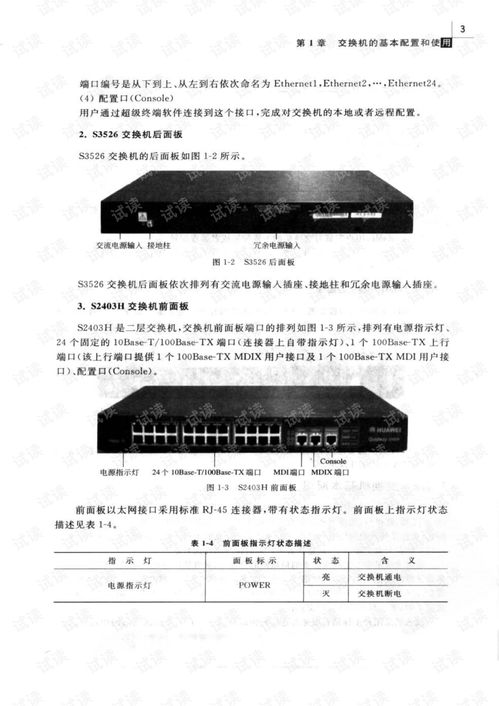 《计算机网络工程实践教程》 基于华为设备的施工指南与资源获取