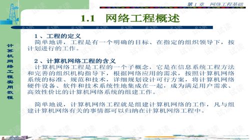 计算机网络工程实用教程 从规划到实施的施工全流程