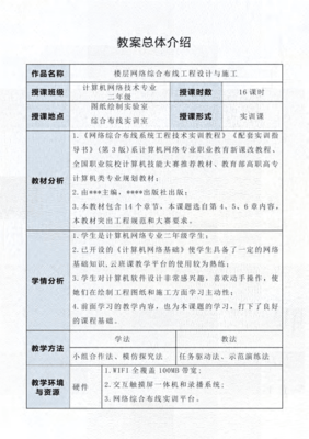 千兆以太网智能楼宇工程项目设计与施工\n“网络工程施工”单元教案（一）