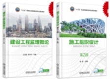 建设工程监理制度与施工组织设计的现代化融合